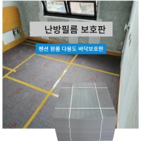 난방필름 보호판 필림보호판 부직포 천연소재 보호판