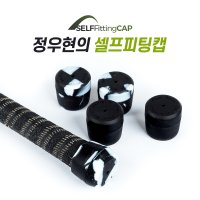 (1+1 이벤트) 골프 구질 슬라이스교정 셀프피팅캡 1box(5개입)+1box 더!