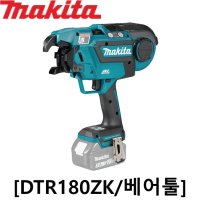 [마끼다] 철근자동결속기 DTR180ZK 베어툴 (18V)