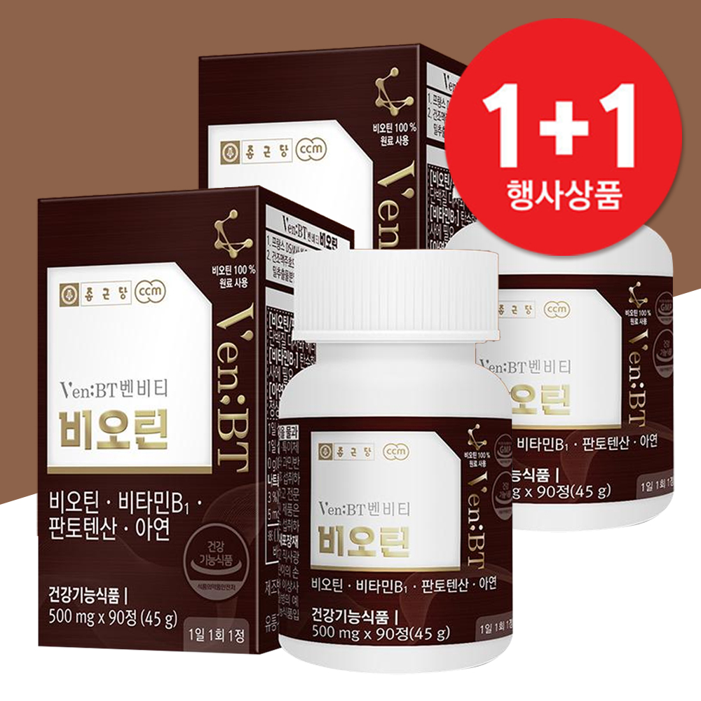 [1+1]<b>종근당</b> 비오틴 맥주효모 효과 <b>판토텐산</b> 90정 2박스