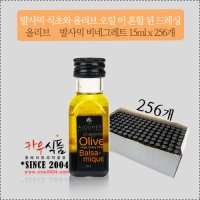 올리브 발사믹소스 드레싱 15ml x 256개