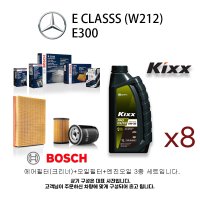 벤츠 E클래스(W212) E300 보쉬필터세트+킥스합성유 PAO