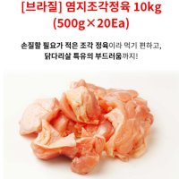 브라질산닭정육 10kg,12kg순살염지닭 닭정육도매 계육도매 닭고기판매 닭고기유통 업소용닭다리살 수입산닭고기 닭부분육 닭고기납품