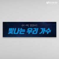 미니현수막 응원플랜카드 07 700x200mm 주문제작