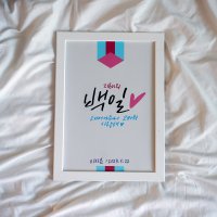 캘리그라피 셀프백일돌잔치 촬영소품 액자세트