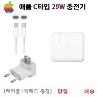 Apple 노트북 충전기 29W A1540 A1534 A1707 A1706