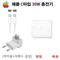 Apple 노트북 충전기 30W A2179 A1932 A1882