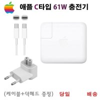 Apple 노트북 충전기 61W A1718 A1947