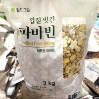 껍질벗긴 파바빈 잠두콩 3KG