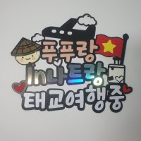 베트남여행토퍼