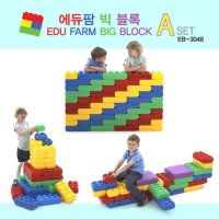 48PCS 상상놀이터 만들기 에듀팜 유아 빅블록 키즈카페 조립