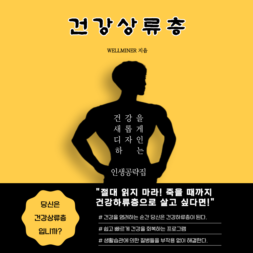 건강상류층이 되는 쉽고 빠른 방법을 알려드립니다. 고혈압, 당뇨, <b>고지혈증</b>, 비만 개선 퍼펙트 <b>프로젝트</b>