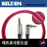 [익스펜더] 벨덴 1192a 케이블 TRS-TRSㄱ자 2m Belden 1192a