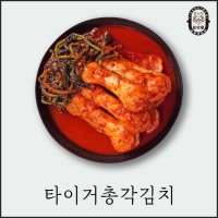 [타이거김치] K-총각무로 만든 타이거 총각김치(알타리) 2kg 5kg 10kg