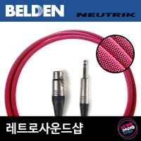 [익스펜더] 벨덴 1192a 케이블 XLRF(암)-TRS 5m Belden 1192a