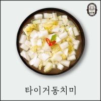 [타이거김치] 썰어져 있어 간편하고 시원한 무&배추 국물 동치미 2kg 5kg 10kg