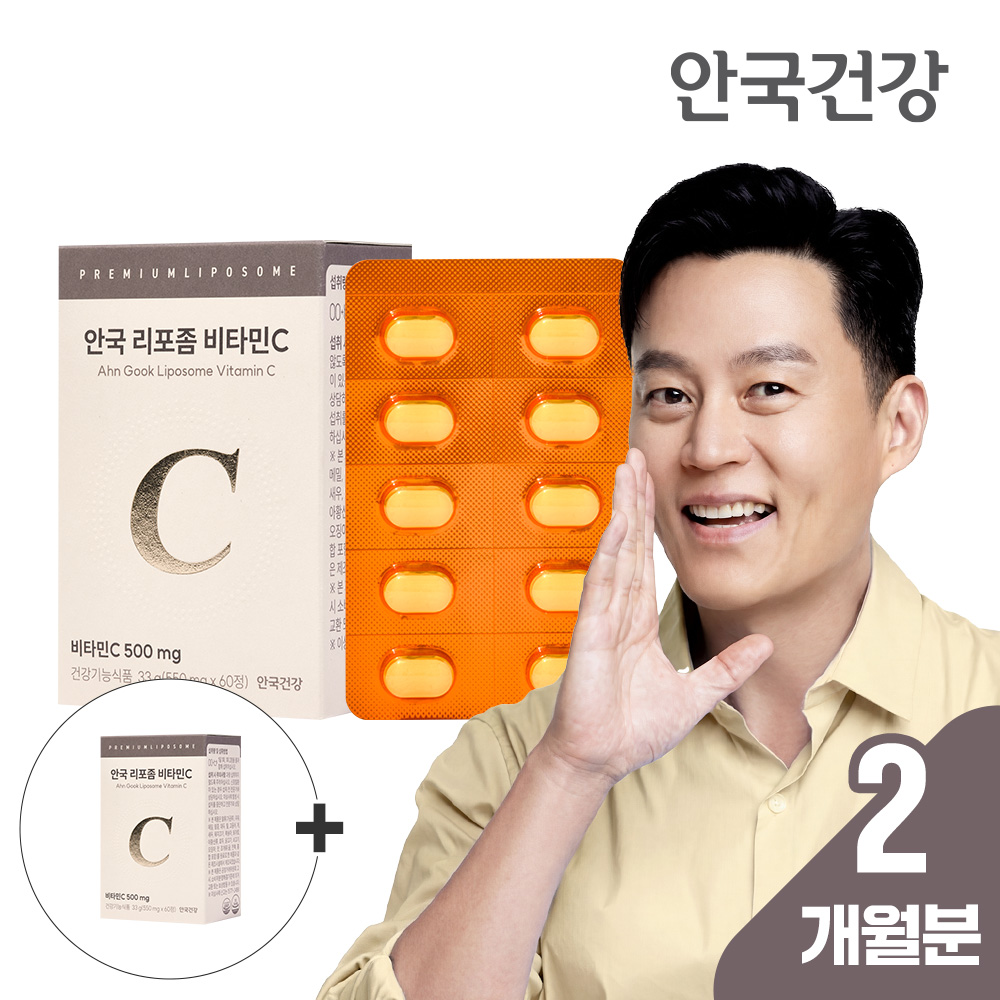 [총 2개월분] 안국건강 리포좀 비타민C 60정, 2개