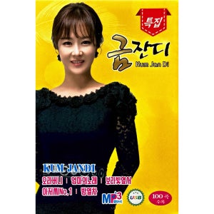 금잔디 특집 100곡 USB음악
