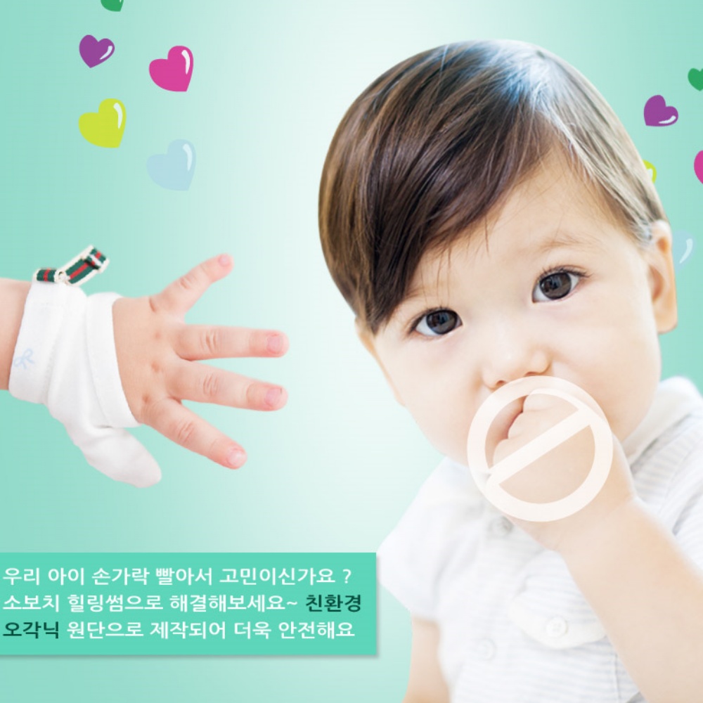 손빠는아기 손가락 손빨기방지 엄지 중지용 장갑