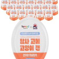 탐사 X 사조 뉴 고메 고양이 캔 160g 연어와 흰살참치 160g, 훈제연어와 흰살참치, 24개입