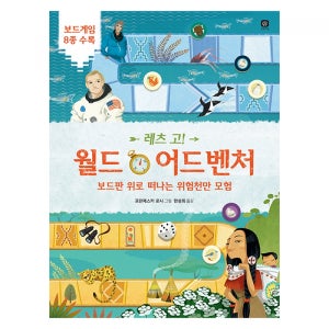 레츠 고! 월드 어드벤처