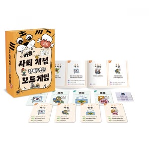 어흥 사회 개념 잡아먹는 보드게임 정치 편