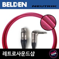 [익스펜더] 벨덴 1192a 케이블 XLRF(암)-TRSㄱ자 5m Belden 1192a