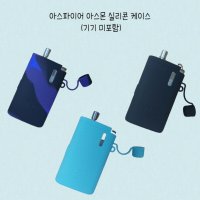 아스파이어 아스몬 실리콘 케이스 / ASPIRE ASMON CASE