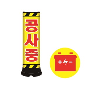 공사중 무선 에어간판 풍선간판 LED 완제품 배너 카페 홍보용
