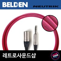 [익스펜더] 벨덴 1192a 케이블 XLRM(수)-TRS 2m Belden 1192a