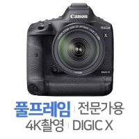 캐논 EOS-1D X Mark III 바디 기본구성 당일발송