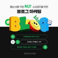 SNS 마케팅 블로그 관리대행 서비스