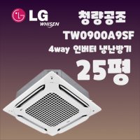 LG 천장형 냉온풍기 25평 엘지 인버터 천정형 냉난방기 상업용 에어컨 업소용