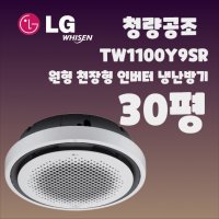 LG 원형 천장형 냉온풍기 인버터 30평 엘지 천정형 냉난방기 상업용 에어컨 업소용