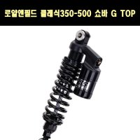 [매직모터스][P7773] [※YSS코리아 동보모터스MSR 정식수입품] 로얄엔필드 클래식350-500 쇼바 G-TOP 블랙시리즈 (2개 1조) (315mm)