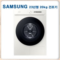 삼성전자 20kg 건조기 DV20CB8600BE (전국 무료배송)