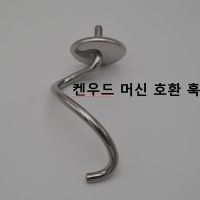 켄우드 머신 호환 훅 KVL8300 KCC9060 KVL4100 KMM770