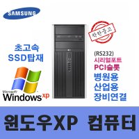 윈도우 XP 컴퓨터 본체 시리얼/PCI슬롯 - i5-2400 4G SSD120G XP