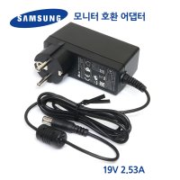 삼성 TV 모니터 19V 2.53A 48W 호환 일체형 어댑터