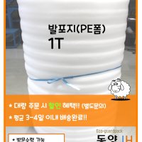 1T 발포지(PE폼)_130폭 원단