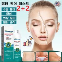 2+2 흉터 케어 미스트 수술흉터연고 화상 흉터 연고 흉터제거 연고 흉터 연고 흉터 젤 여드름 흉터 연고