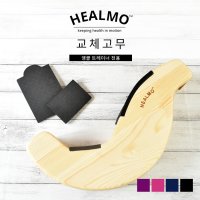 HEALMO 힐모 교체 고무 패드 발레 댄스 스트레칭 용품 4color