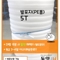 5T 발포지(PE폼)_120폭 원단