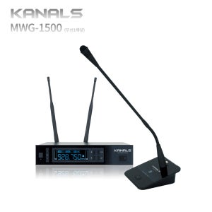 KANALS 1채널 900MHZ 무선 구즈넥마이크 MWG-1500