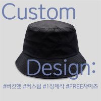 [FREE사이즈] 골프버킷햇 주문제작 벙거지모자 자수 인쇄 커스텀모자 자수