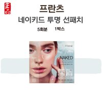 프란츠 투명 썬패치 네이키드 선쉴드 펩타이드 선패치 5회분 1박스