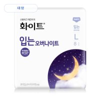 유한킴벌리 화이트 입는 오버나이트 대형 팬티형 8매 2팩