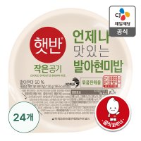 햇반 발아현미밥 작은공기 130G 24개 햇밥