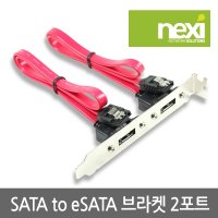 [NEXI] eSATA 확장브라켓 (NX253-1)