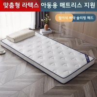 라텍스 싱글 매트리스 50x70x80x90x180x200m